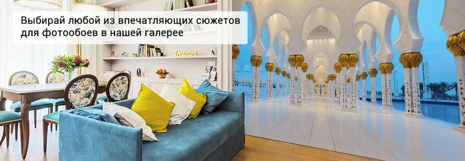 Интернет-магазин фотообоев ФотоОбои-зма